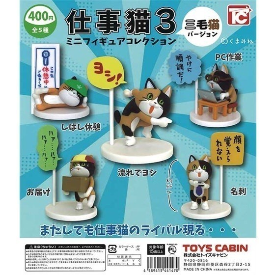 仕事猫ミニフィギュアコレクション3 三毛猫Ｖｅｒ. 「名刺」 ／ トイズキャビン_画像2