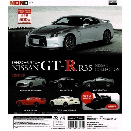 1／64 スケールミニカー スカイライン GT-R R35 NISSAN COLLECTION 「ブリリアントホワイトパール」 ／ プラッツ_画像2