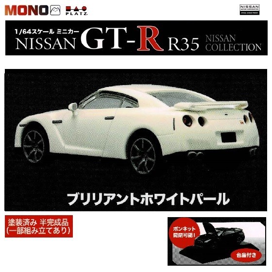 1／64 スケールミニカー スカイライン GT-R R35 NISSAN COLLECTION 「ブリリアントホワイトパール」 ／ プラッツ_画像1