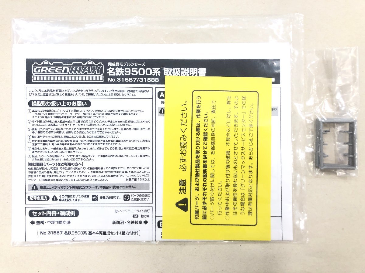 〇【3】動作確認済み GREENMAX/グリーンマックス 名鉄9500系 基本4両編成セット（動力付き）同梱不可 1円スタート_画像9