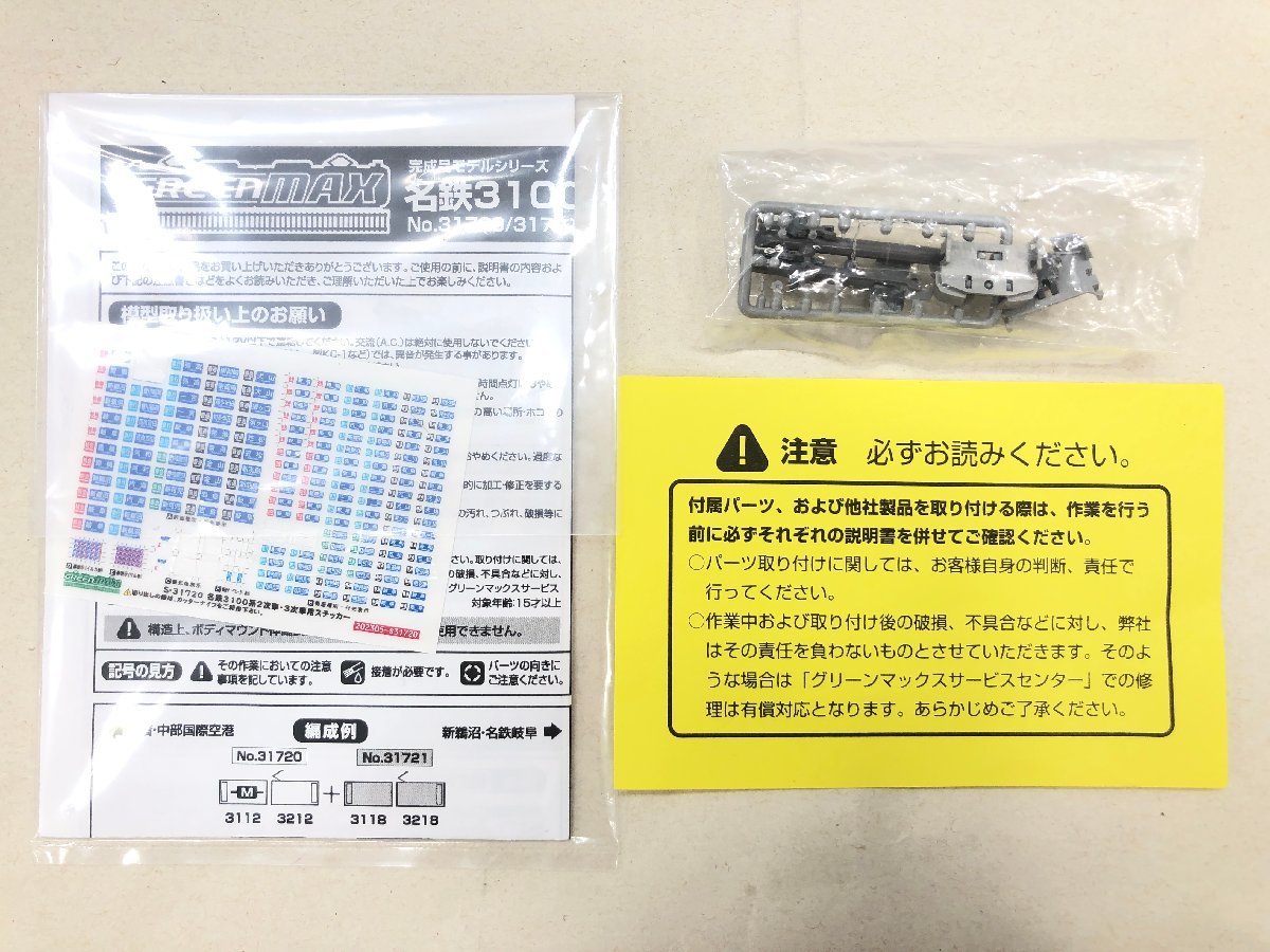 〇【2】動作確認済み GREENMAX/グリーンマックス 名鉄3100系3次車（旧塗装・3122編成）増結2両編成セット（動力無し）同梱不可 1円スタート_画像9