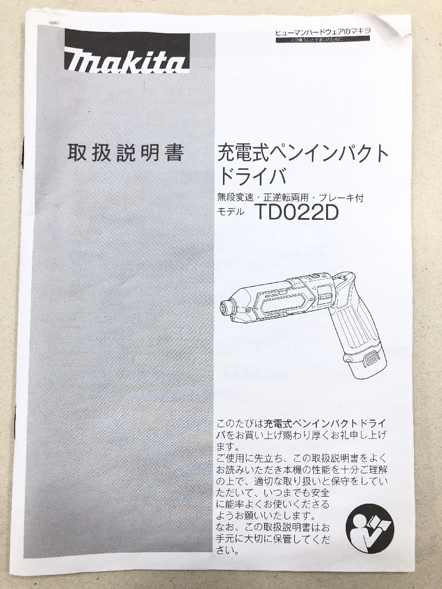 △【2】中古品 makita マキタ 充電式ペンインパクトドライバ TD022DSHXB 同梱不可 1円スタート_画像10