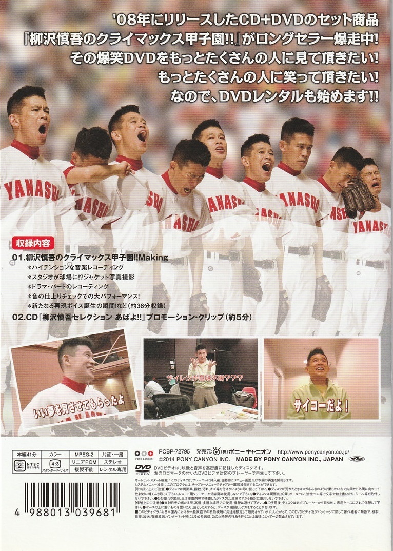 02-31★送料無料★ケース無し★柳沢慎吾のクライマックス甲子園!! ザ・DVD★2014年★41分★の画像2