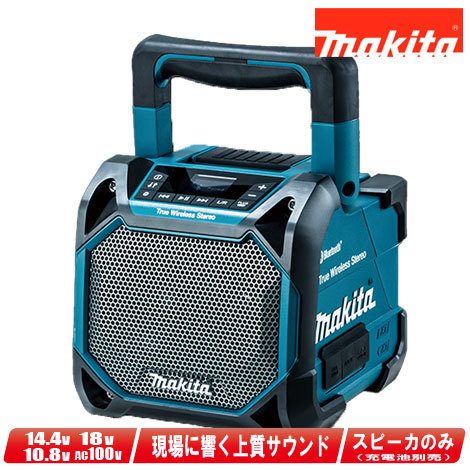 マキタ　14.4V／18V／10.8V／AC100V　充電式スピーカ（青）MR203　スピーカのみ（充電池別売）