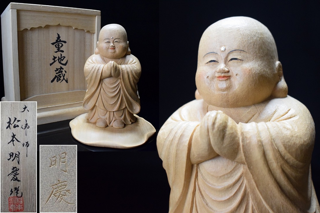 Yahoo!オークション - 大佛師 京佛師【松本明慶】木彫彫刻『童 Yahoo!オークション - 大佛師 京佛師【松本明慶】木彫彫刻『童