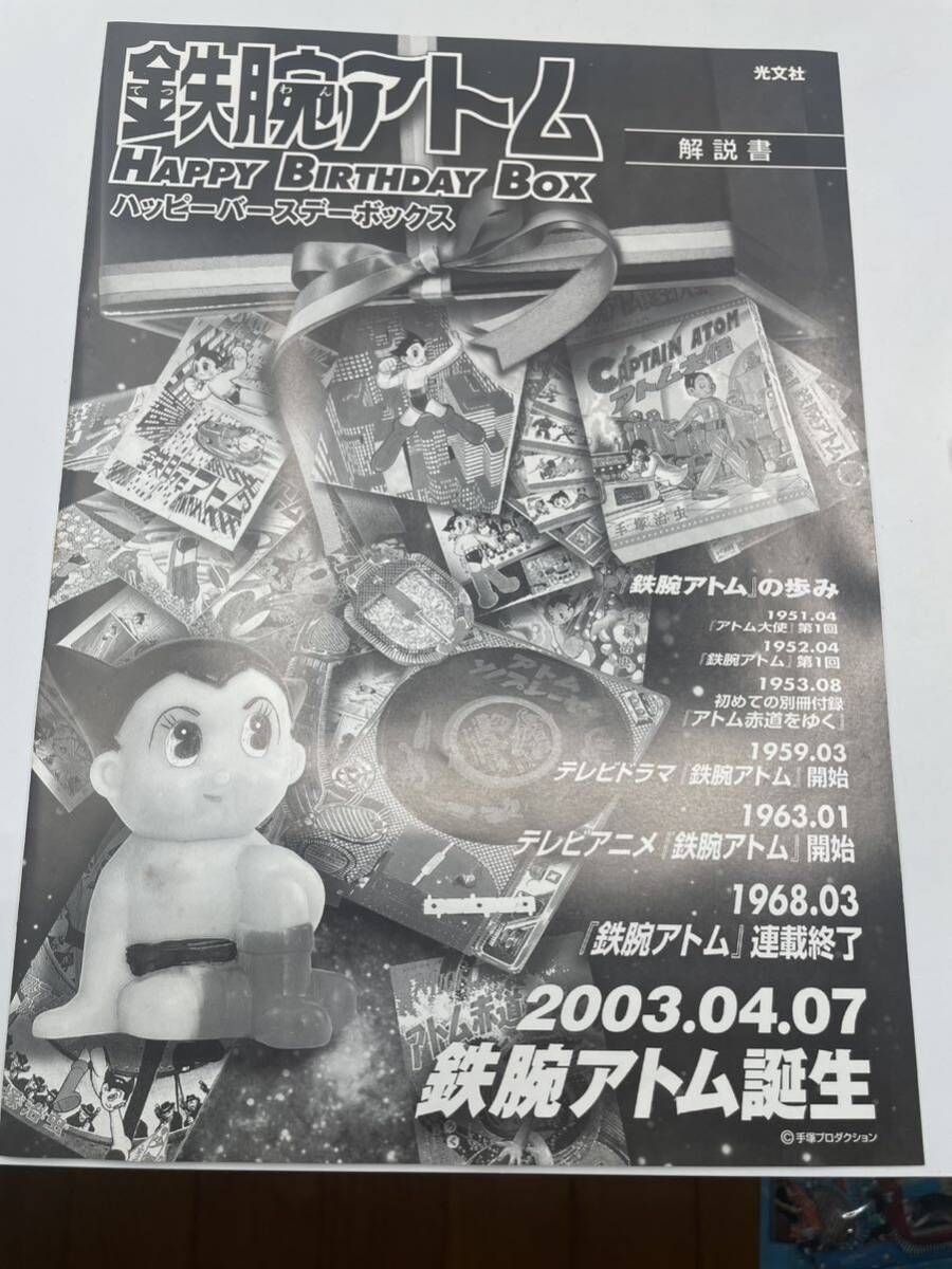 おもちゃ 鉄腕アトム 手塚治虫 64 鉄腕アトム HAPPY BIRTHDAY BOX ハッピー バースデイ ボックス 2003年 生誕記念 特別企画_画像7