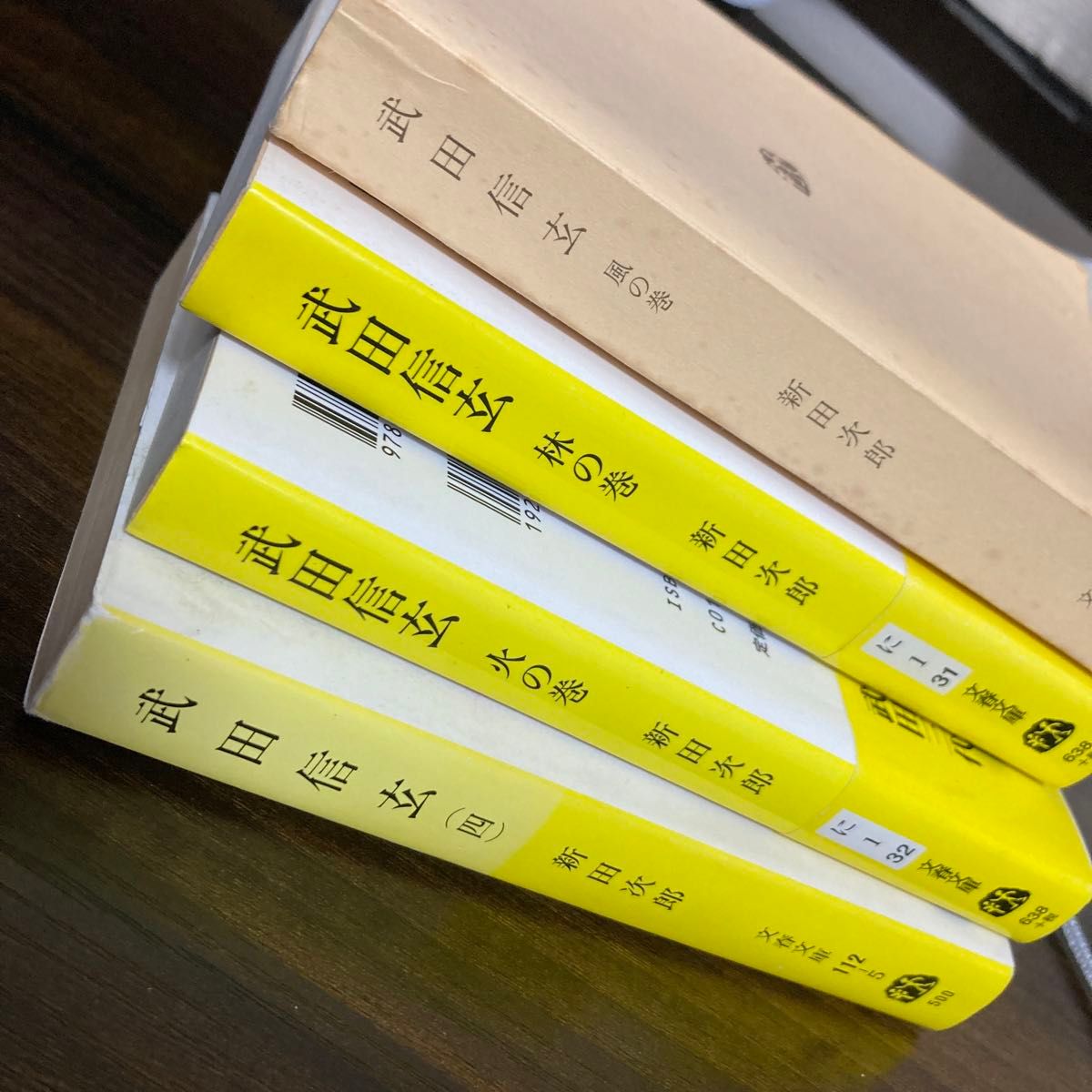 武田信玄　風・林・火・山の巻　全4巻セット　文春文庫）新田次郎／著