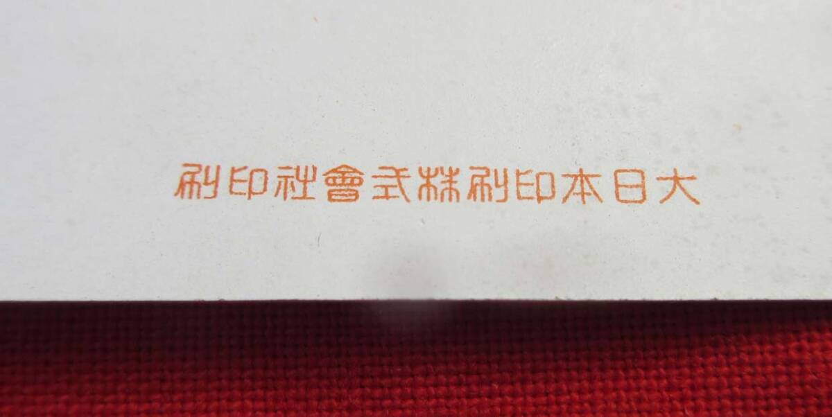 旧日本陸軍・寺内部隊発行の絵葉書（未使用、５枚　エンタイア切手電信古銭日本軍服軍衣軍刀帯拳銃剣軍帽略帽弾薬盒満州帝国中華民国軍閥_画像7