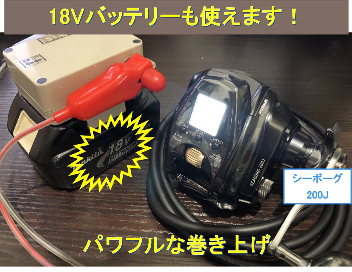 マキタ18V&1.4Vバッテリーでダイワの電動リール用アダプター (ワニ口)_画像3