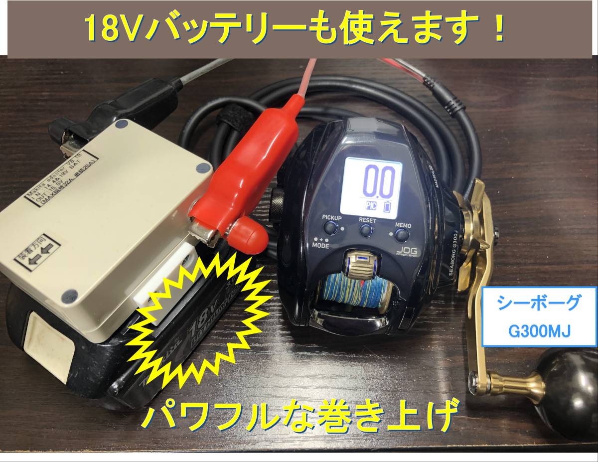 マキタ18V&1.4Vバッテリーでダイワの電動リール用アダプター (ワニ口)_画像4