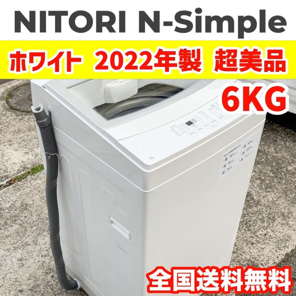 NITORI ニトリ N-Simple NTR60 洗濯機 6kg ガラストップ 全自動 NITORI ニトリ N-Simple NTR60 洗濯機 6kg ガラストップ 全自動