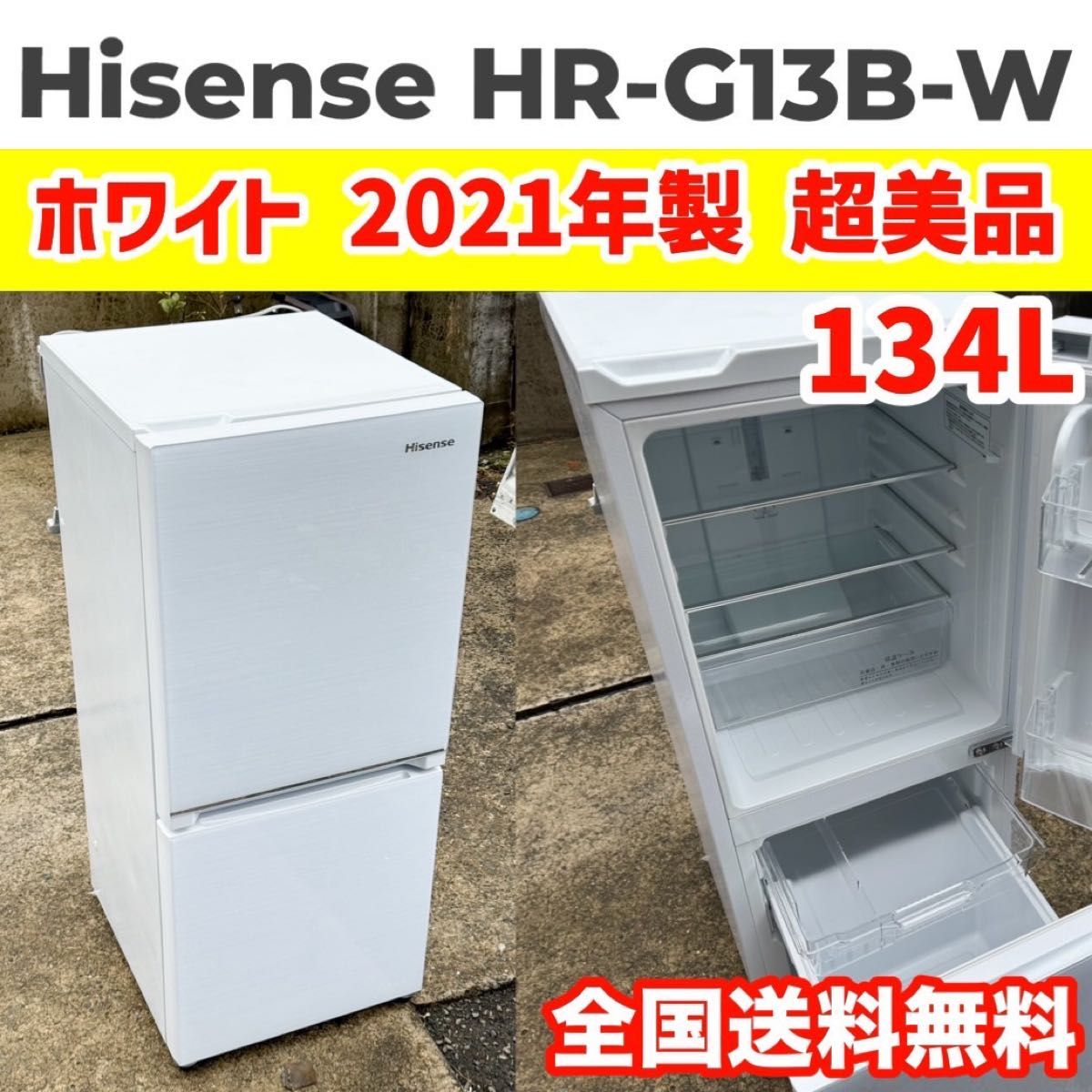 Hisense ハイセンス HR-G13B-W ホワイト ガラストップ ガラス棚 シンプル 一人暮らし 2ドア 小型 冷蔵庫