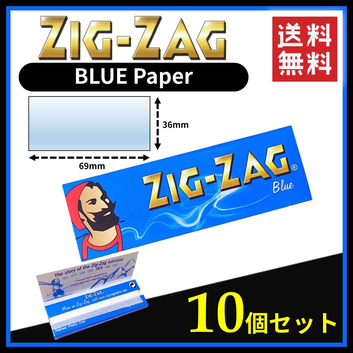 Zig Zag BLUE ジグザグ ブルー ペーパー 10個セット   手巻き タバコ 煙草 ローリング スモーキング 喫煙具 B501の画像1