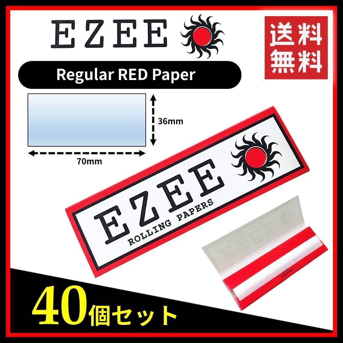 【送料無料】 EZEE ペーパー レッド 赤 40個セット 　　　リズラ 手巻き タバコ 煙草 スモーキング ローリング B54_画像1