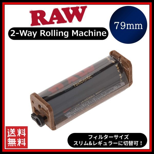 【送料無料】RAW 2Way ローラー 79mm  手巻き タバコ 煙草 スモーキング フィルター ペーパー B1211の画像1