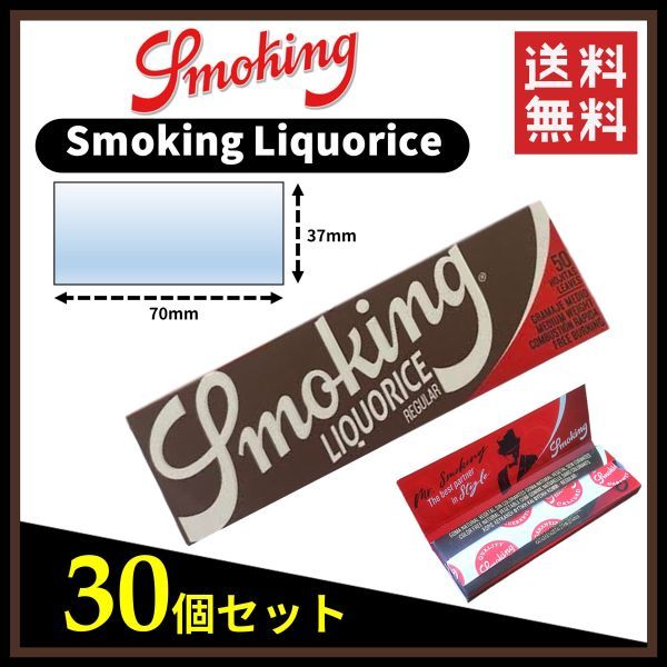 【送料無料】 Smoking Liquorice スモーキング リコリス ペーパー 30個セット  手巻き タバコ 煙草 ローリングペーパー B683の画像1