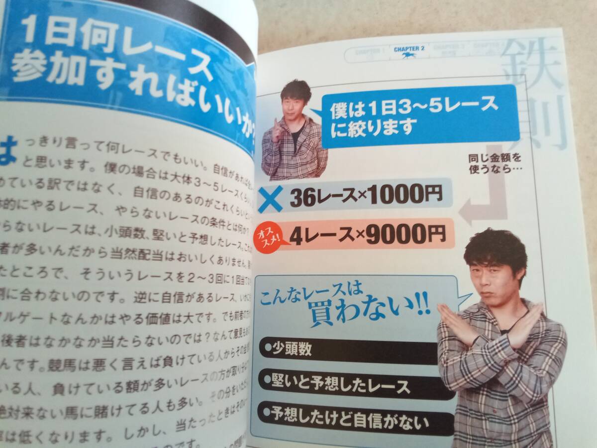 初版　書き込みなし　ギャンブルのセオリー　最強ギャンブラー芸人じゃいばかりがなぜ儲かるのか？　じゃい　ガイドワークス_画像6