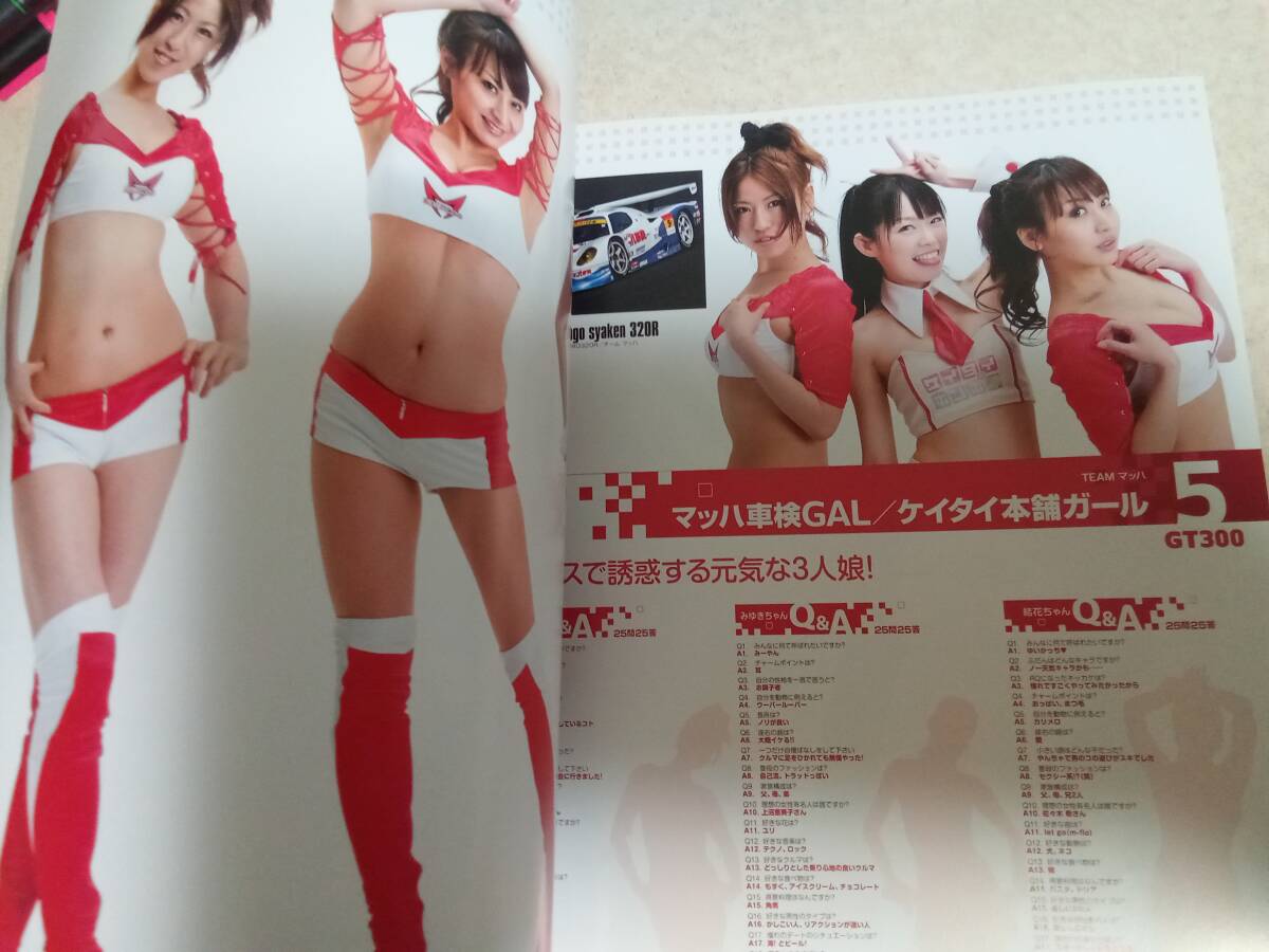 ギャルズ・パラダイス　 2011 スーパーGTレースクイーン　佐野真彩　本　雑誌　ゴールドクーポン大歓迎_画像8