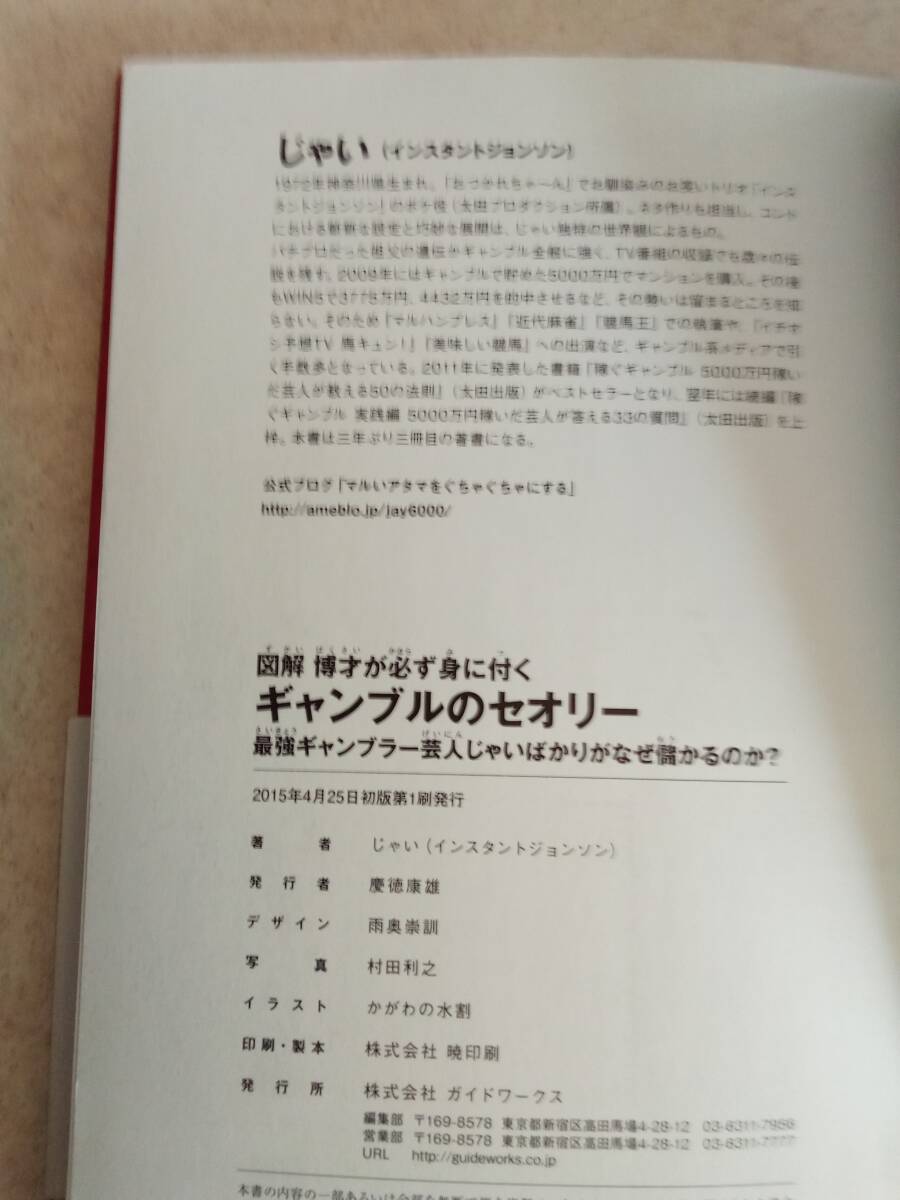 初版　書き込みなし　ギャンブルのセオリー　最強ギャンブラー芸人じゃいばかりがなぜ儲かるのか？　じゃい　ガイドワークス_画像3