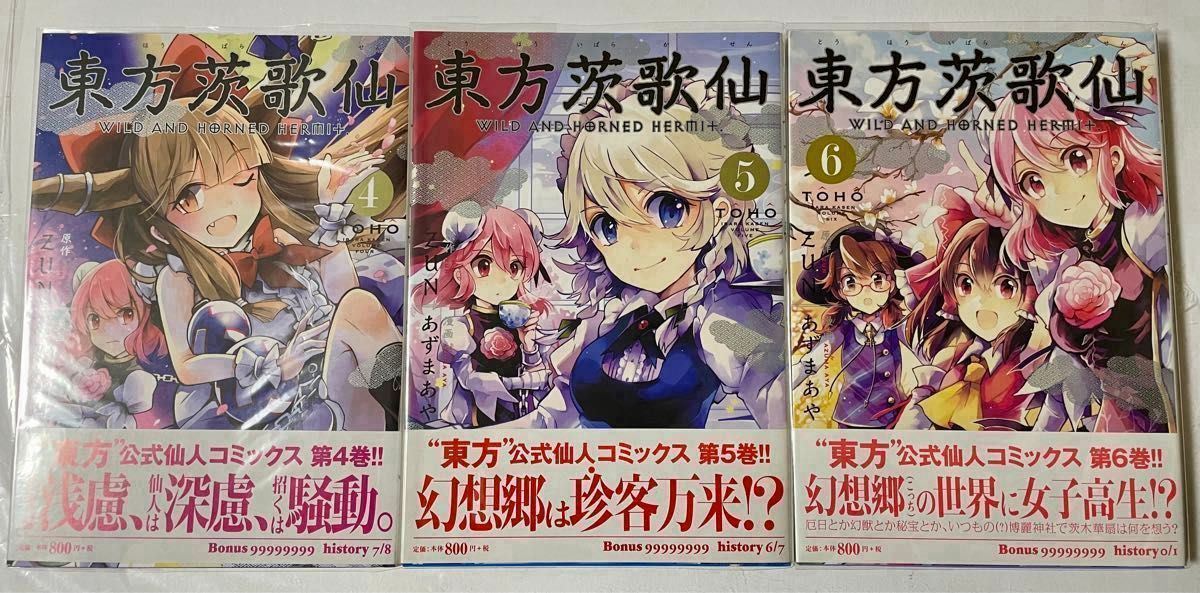 東方茨歌仙 全巻セット 第10巻特装版付録フィギュア付き 東方 東方茨歌仙 全巻セット 第10巻特装版付録フィギュア付き 東方