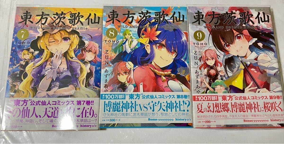 東方茨歌仙 全巻セット 第10巻特装版付録フィギュア付き 東方 東方茨歌仙 全巻セット 第10巻特装版付録フィギュア付き 東方