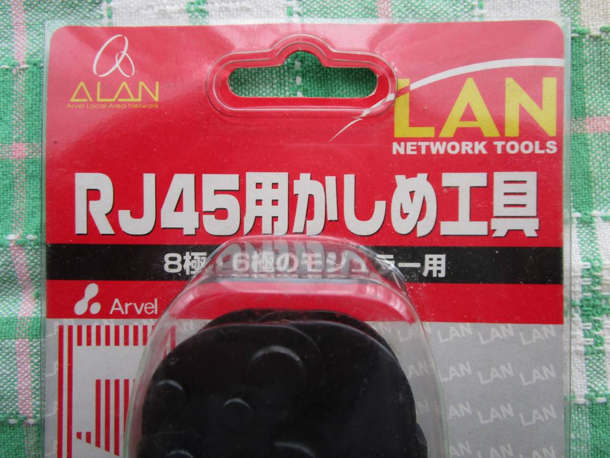 【中古】【長期保管品】LAN配線/RJ-45用かしめ工具_⑤商品名の拡大（正面側）