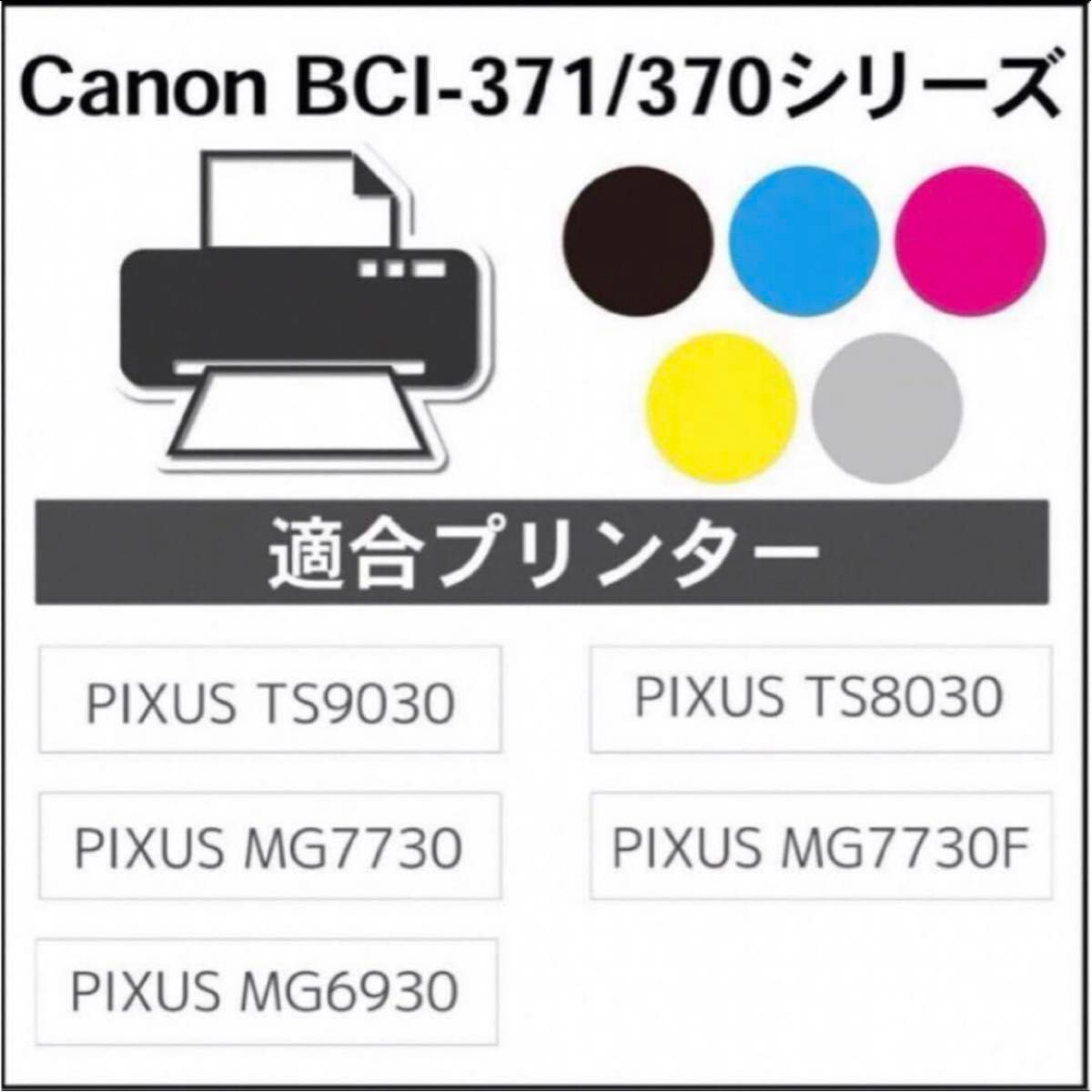 Canon  インク BCI-371XL+370XL  大容量キヤノン　2セット