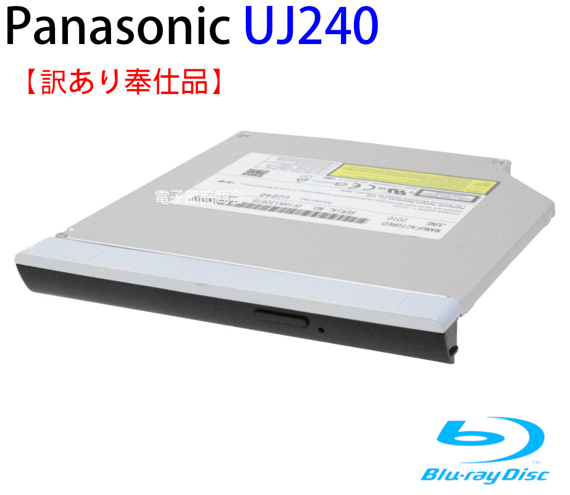 Panasonic（パナソニック）ブルーレイドライブ＜動作確認済み ＞UJ240 約12.5mm厚 外装にへこみあり 動作に問題なし 管理番号:B226の画像1