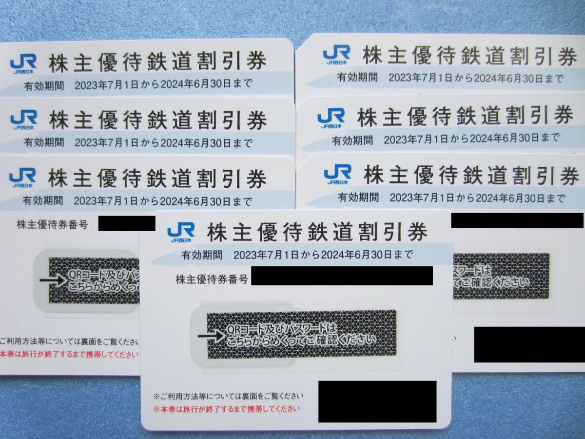【送料込】JR西日本（西日本旅客鉄道） 株主優待割引券 7枚綴り 有効期間:2024年6月30日_画像1