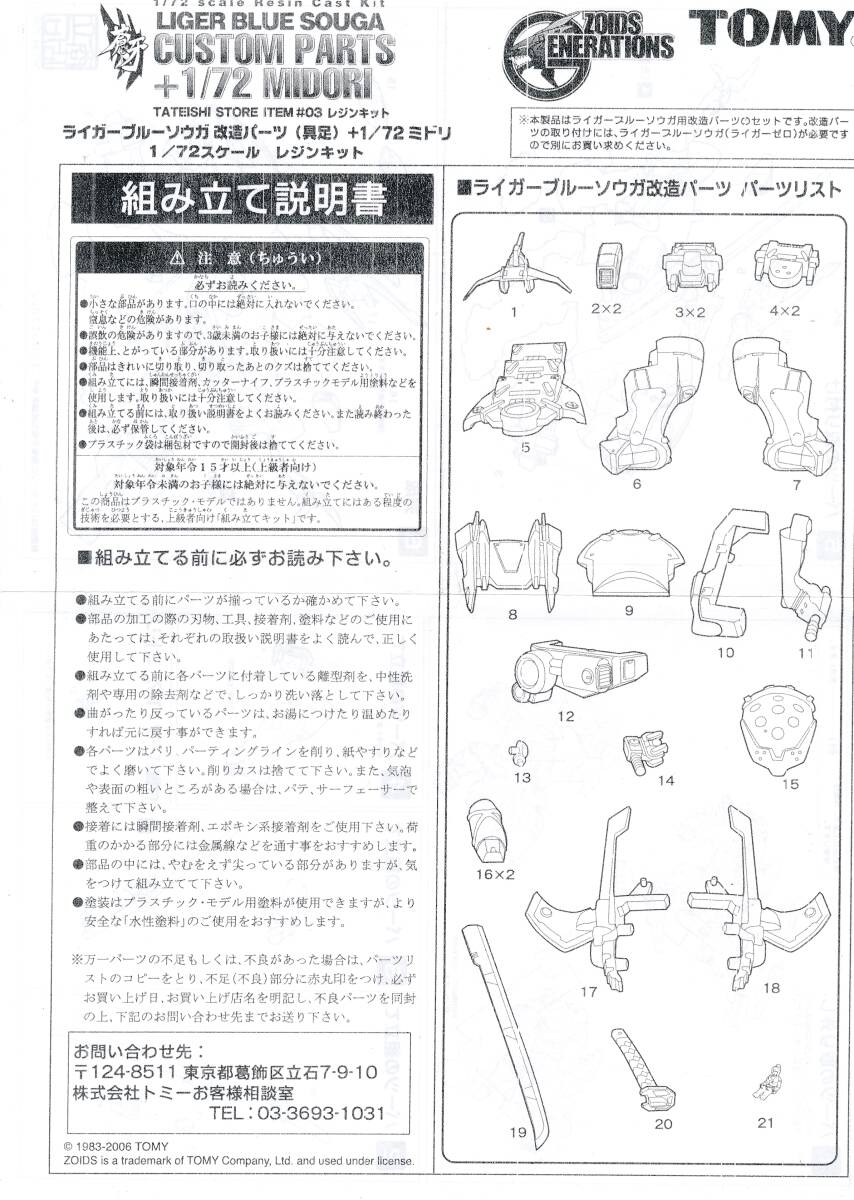 Yahoo!オークション - トミー ライガーブルーソウガ 改造パーツ Yahoo!オークション - トミー ライガーブルーソウガ 改造パーツ