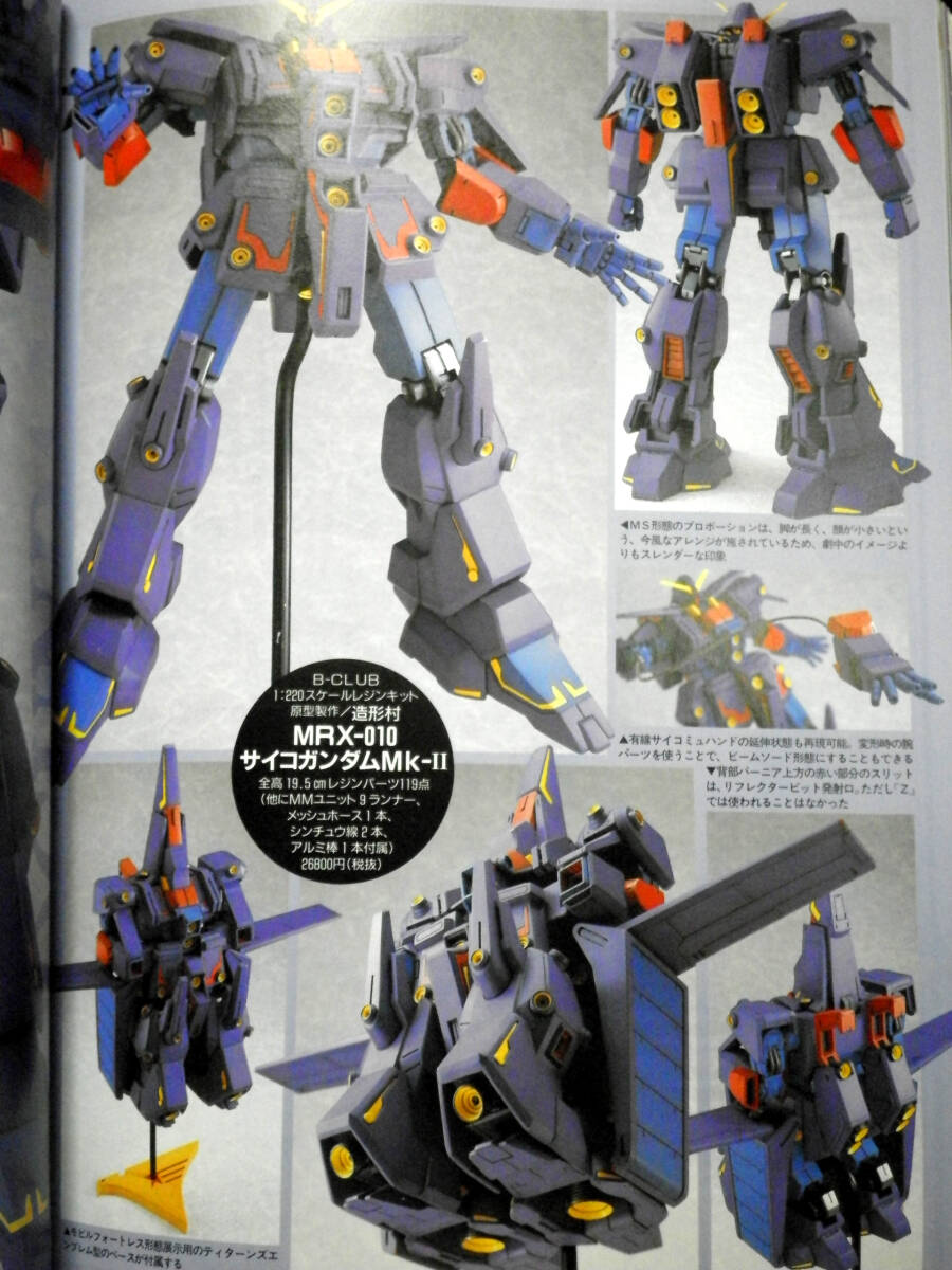 B-CLUB 1/220 MRX-010 サイコガンダムMk-Ⅱ ガレージキット ガレキ レジン 絶版 JAF-CON キャラホビ C3 AFA 機動戦士Ζガンダム ガンダムZZ_画像2