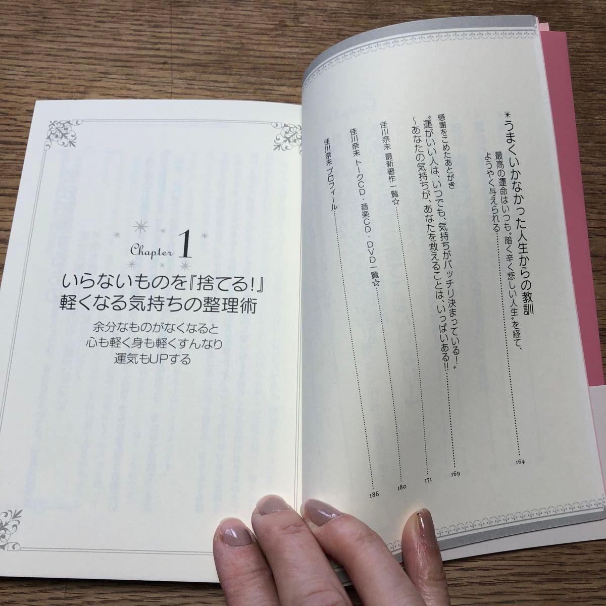 運のいい人がやっている気持ちの整理術　佳川奈未