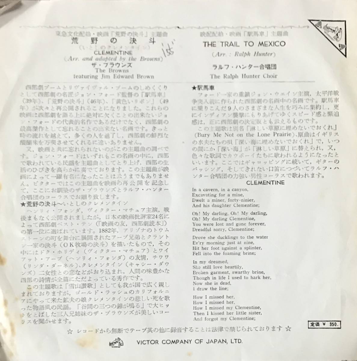 ヤフオク 廃盤 Ep 荒野の決斗 いとしのクレメンタイン