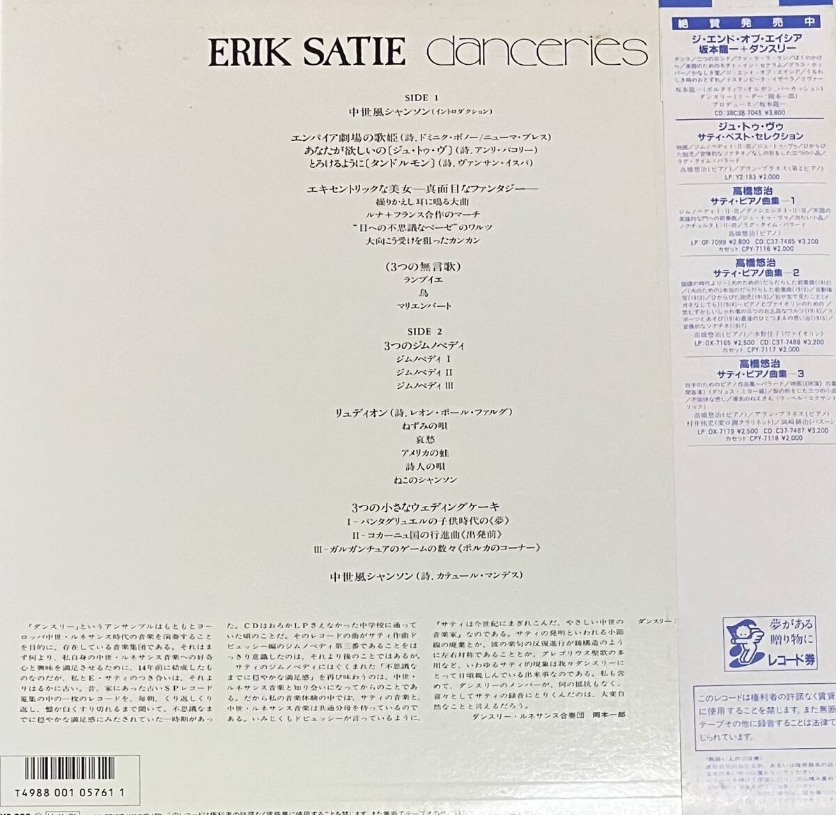 [ 帯付 / LP / レコード ] Erik Satie, Danceries / Erik Satie Danceries ( Modern Classical ) Denon - YZ-184-ND 古楽演奏 現代音楽の画像2