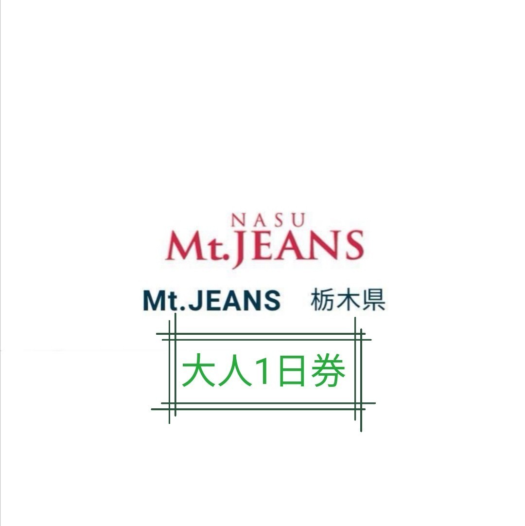 マウントジーンズ那須 スキー場 リフト １日券／大人1枚の価格です_画像1