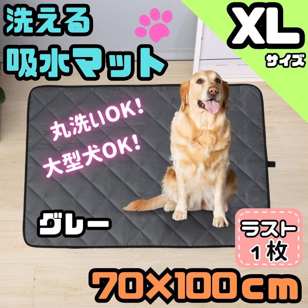 洗える ペット シーツ マット シート トイレ 消臭 洗濯 おしっこ 防水 XL