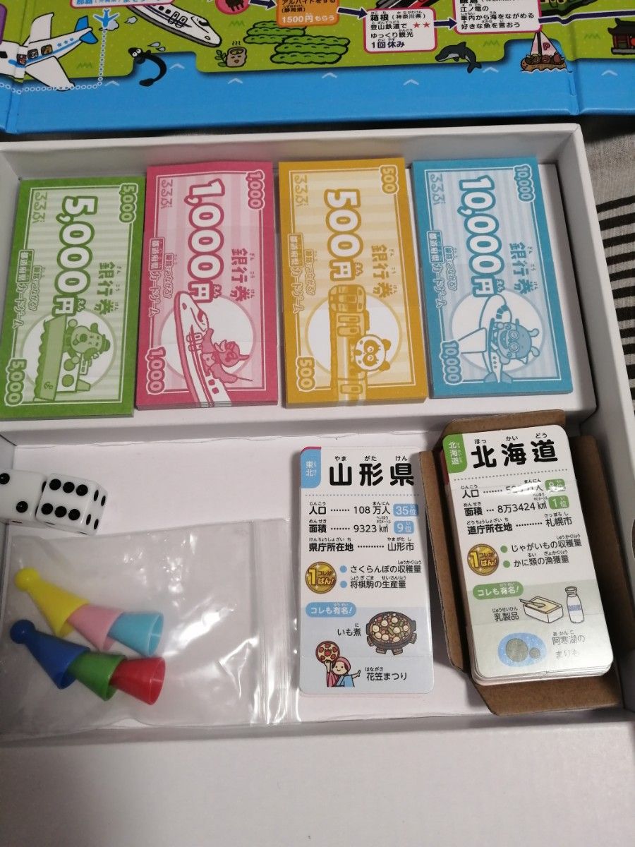 都道府県カードゲームおまけ付き
