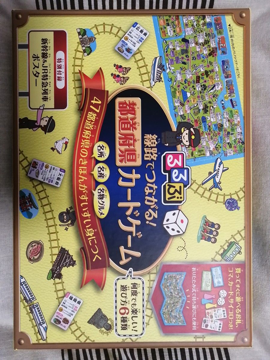 都道府県カードゲームおまけ付き