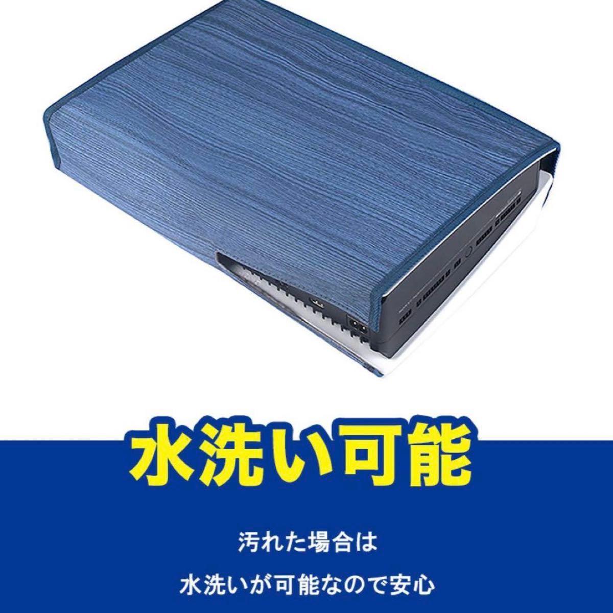 【PS5 カバー】ブルー　水洗い可　保護カバー　埃防止　簡単保護　高品質　ケーブルそのまま
