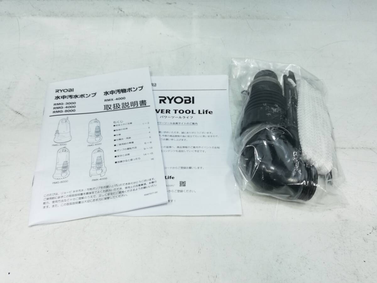 L242-307【未使用品】RYOBI/リョービ　水中汚水ポンプ　RMX-4000/50Hz【動作確認済】_画像9