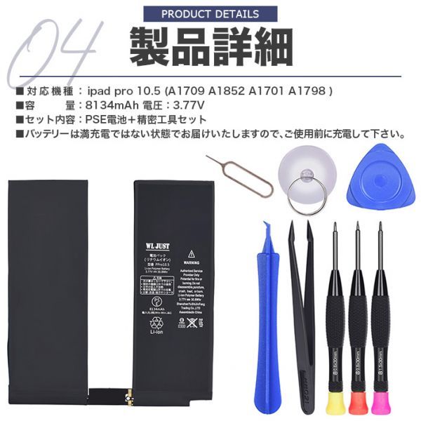 PSE認証品iPad Pro 10.5 互換バッテリー電池A1709 A1852 A1701 A1798 互換バッテリー交換用工具セット付き_画像6