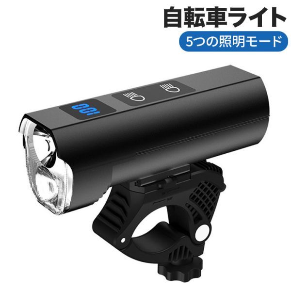 最新版 自転車 ライト遠近光モード 5つの照明モード 4800mAh大容量 USB充電式電池残量表示_画像1