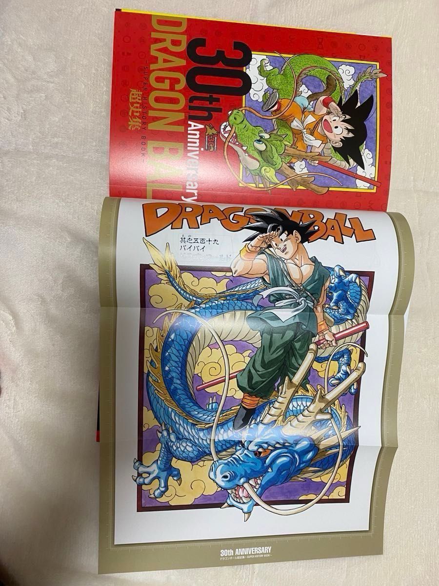 30th Anniversary ドラゴンボール超史集  超全集　鳥山明　初版