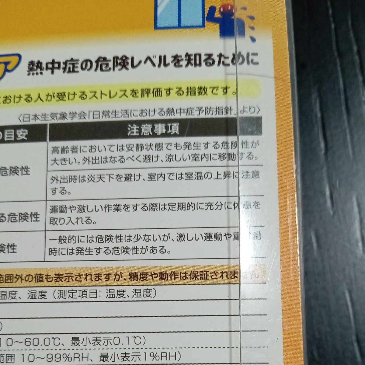 A&D 携帯型 熱中症計 みはりん坊ジュニア AD-5690