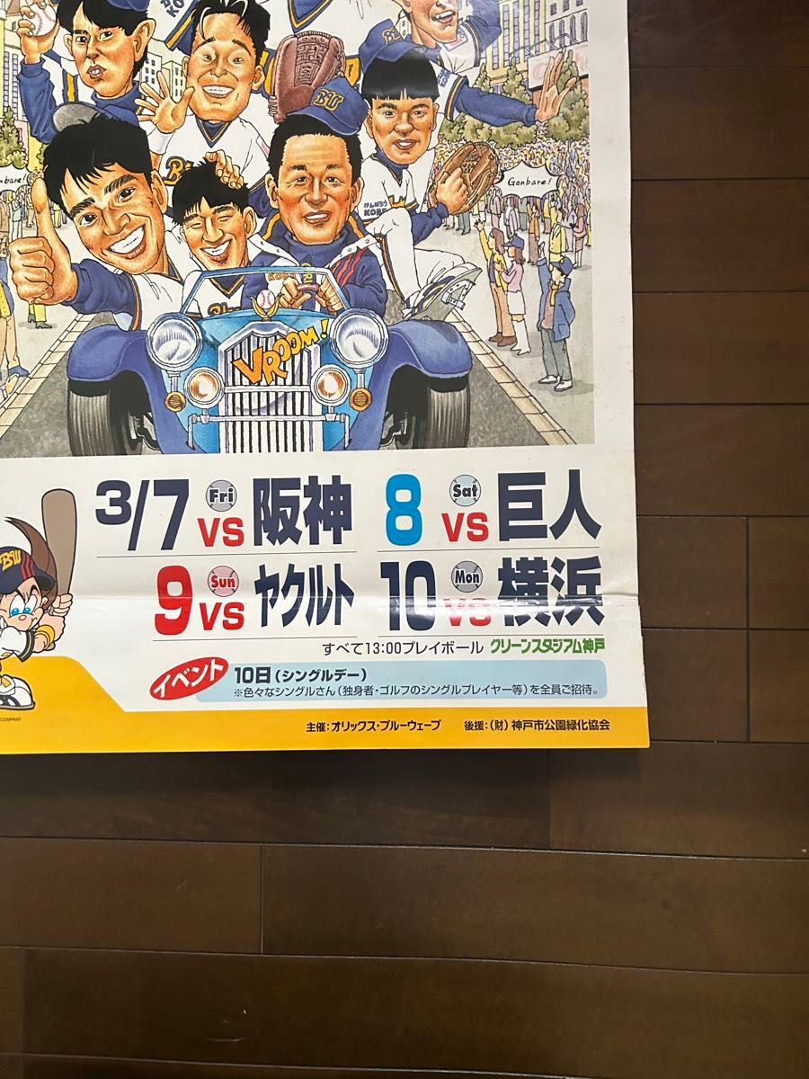 オリックスバッファローズ ポスター イチロー 1997年 グッズ オリックスバッファローズ ポスター イチロー 1997年 グッズ