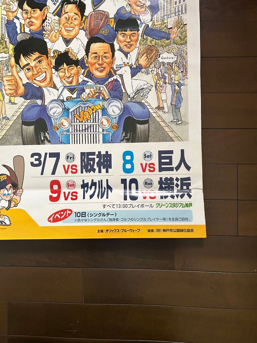 オリックスバッファローズ　ポスター　イチロー　1997年　グッズ　野球　プロ野球　がんばろう神戸