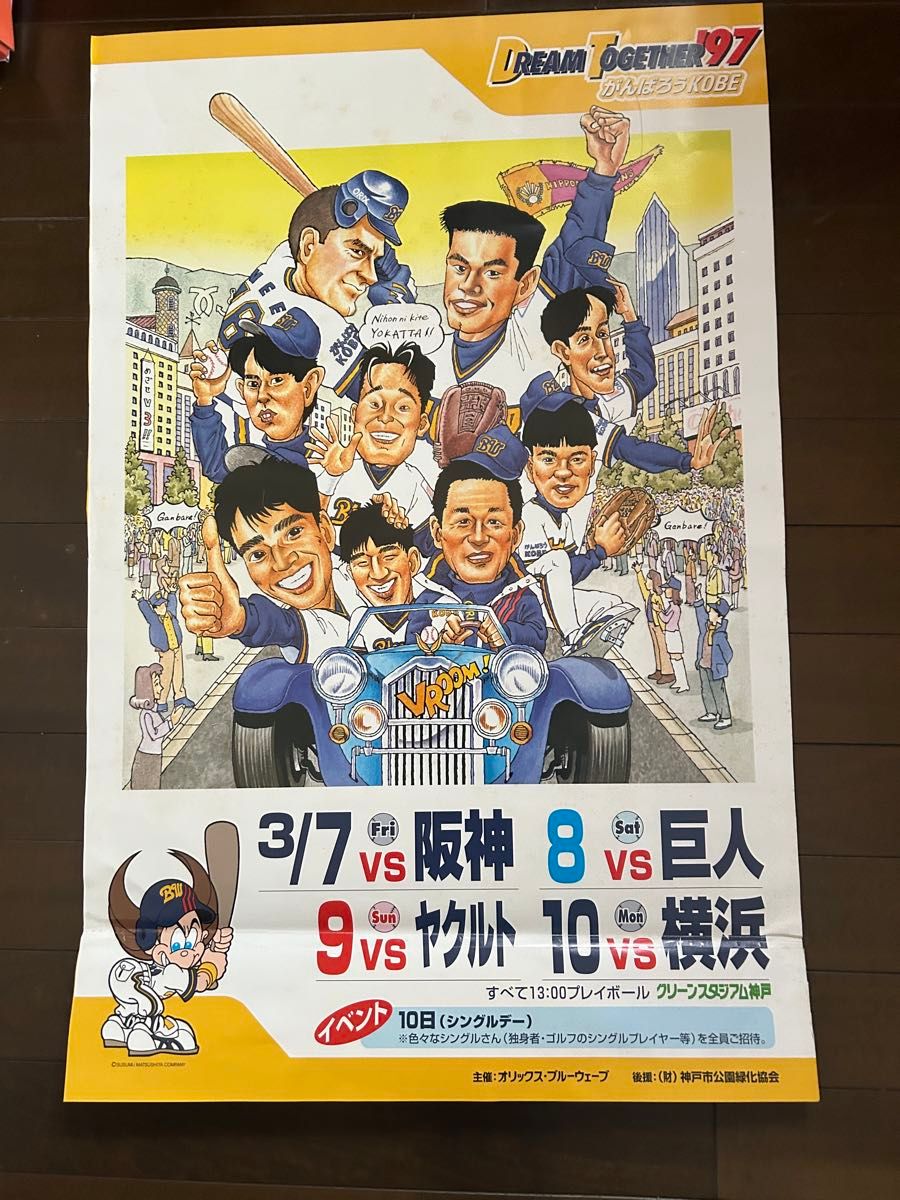 オリックスバッファローズ　ポスター　イチロー　1997年　グッズ　野球　プロ野球　がんばろう神戸