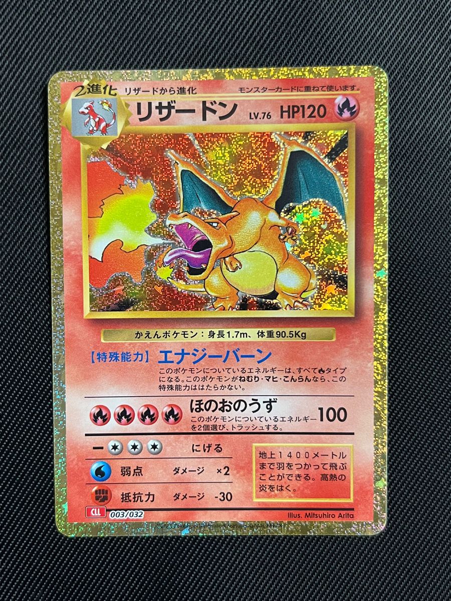 ポケモンカード  ポケカ　リザードン  クラシック　classic  