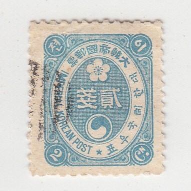 SC#20B/大韓帝国郵票 韓国切手 2銭（1900-01）北朝鮮,大韓民国[S1289]_画像1