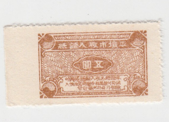 日本統治下 平壌特別市 収入印紙 五圓（1935）大韓民国、韓国、北朝鮮、切手[S1446]_画像1